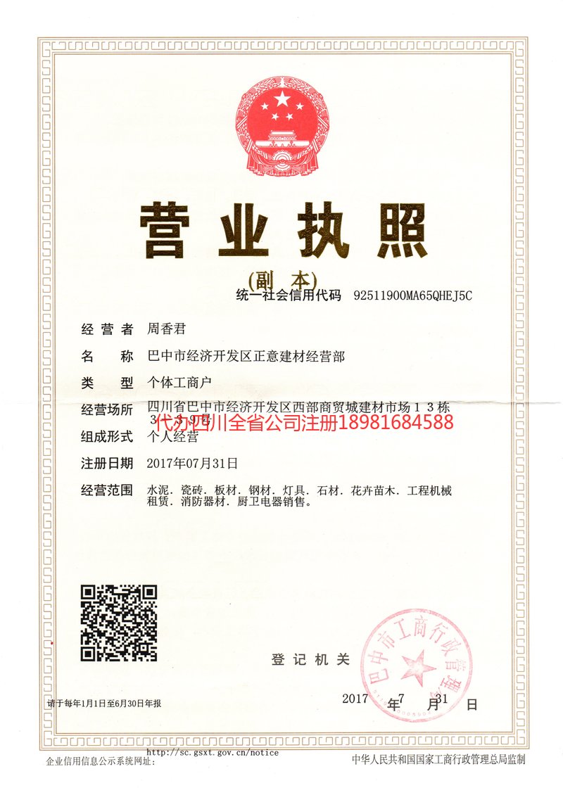 金昌金昌正意建材经营部