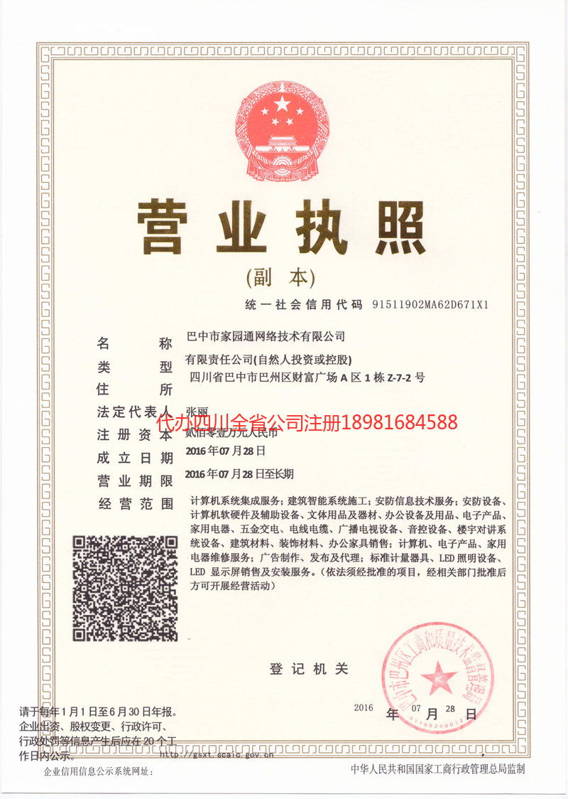 金昌金昌家园通网络技术有限公司