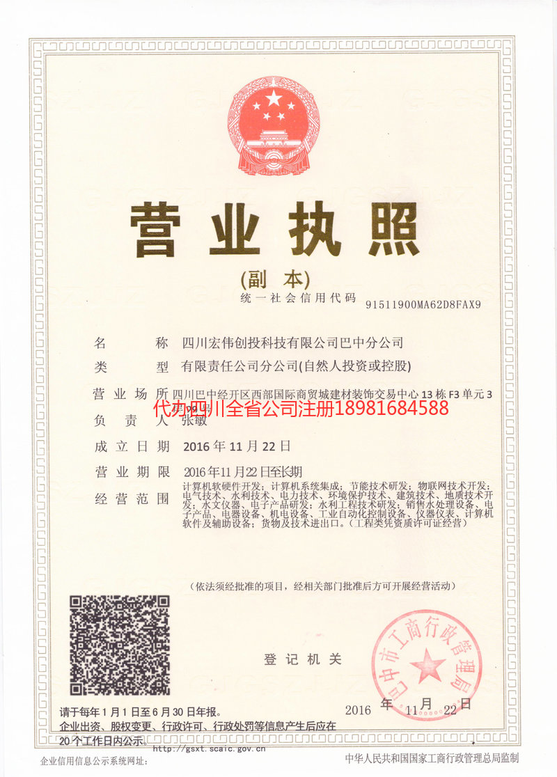 金昌金昌宏伟创投科技有限公司