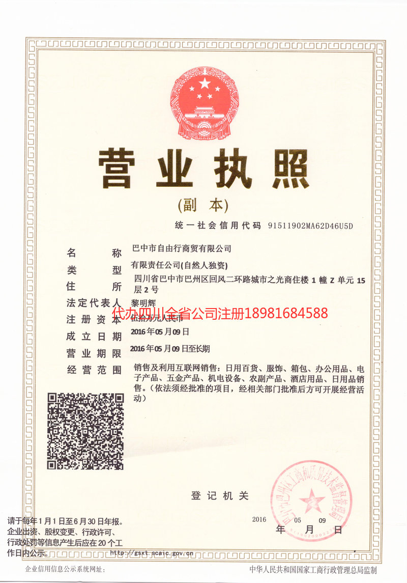 金昌金昌自由行商贸有限公司