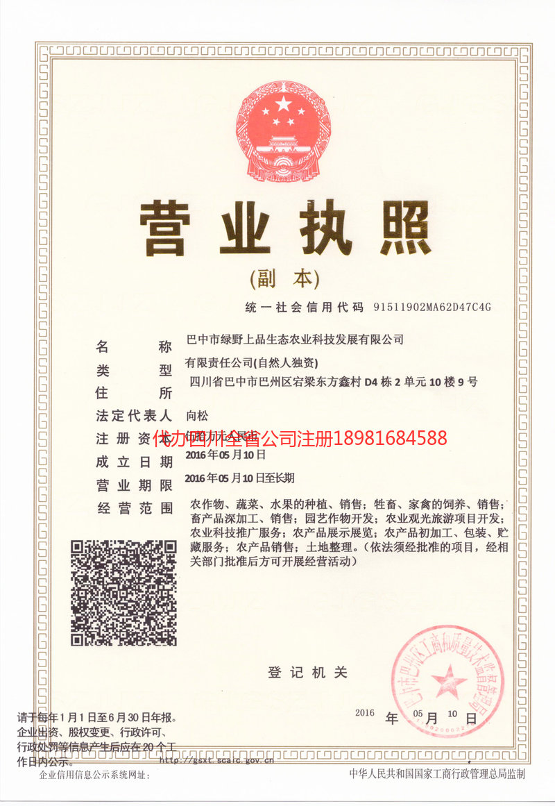 金昌金昌绿野上品生态农业科技发展有限公司