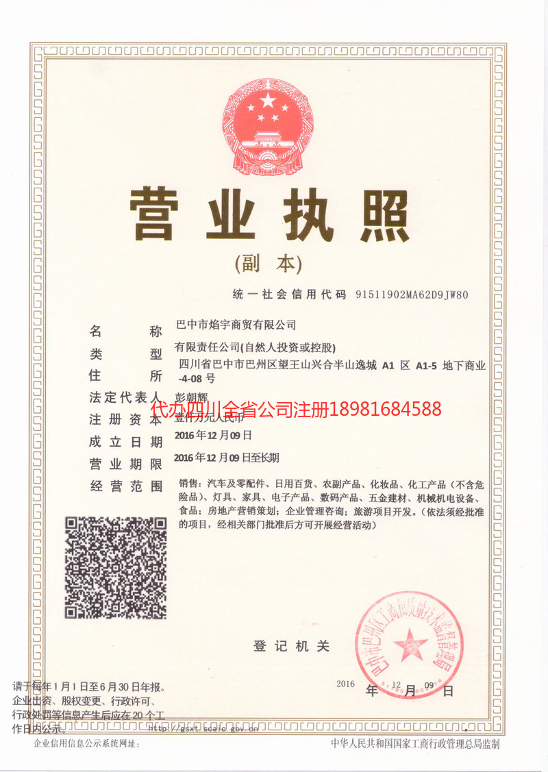 金昌金昌焰宇商贸有限公司