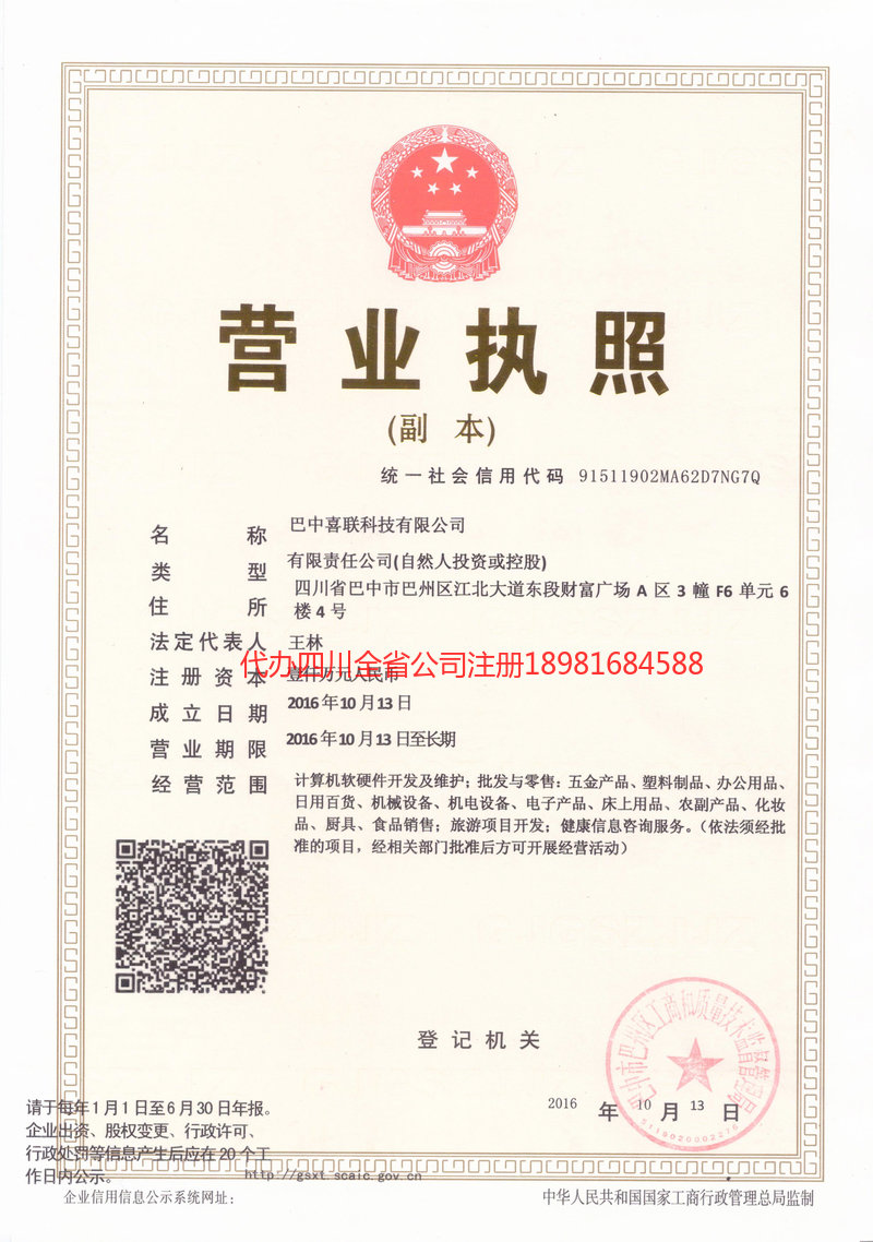 金昌金昌喜联科技有限公司