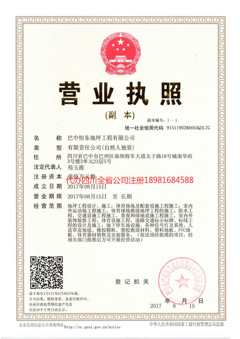 金昌金昌恒东地坪工程有限公司