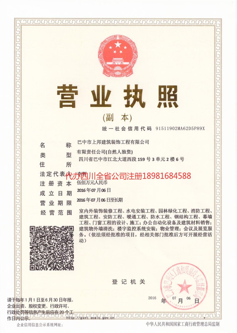 金昌金昌上邦建筑装饰工程有限公司