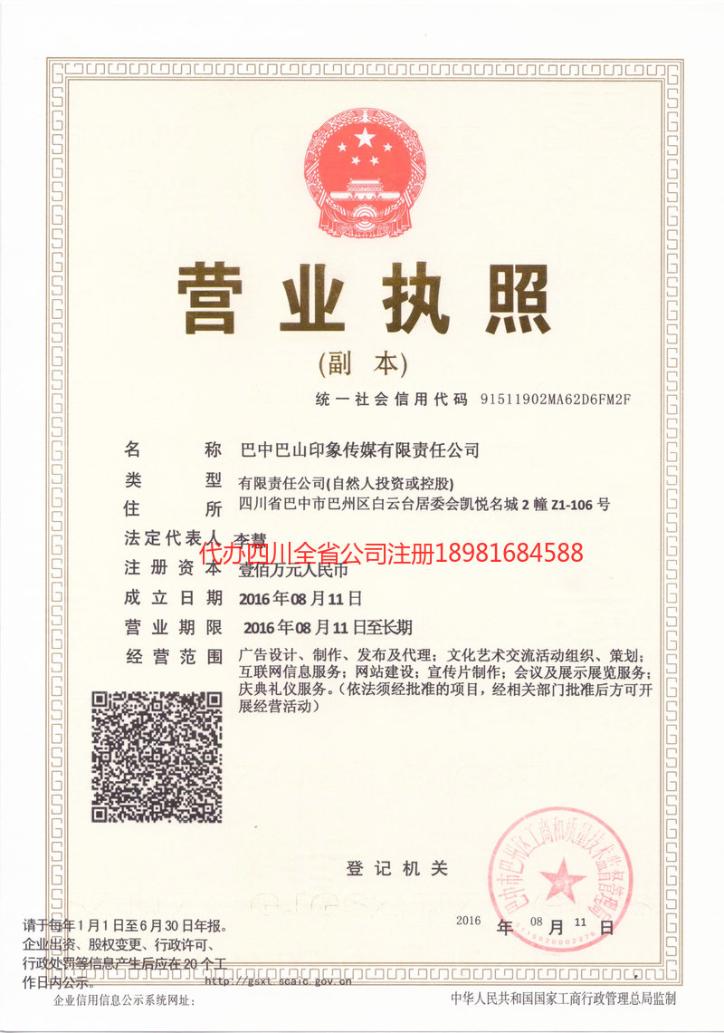 金昌金昌巴山印象传媒有限责任公司