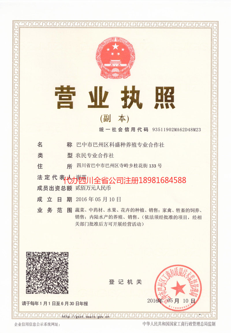 金昌金昌科盛种养殖专业合作社