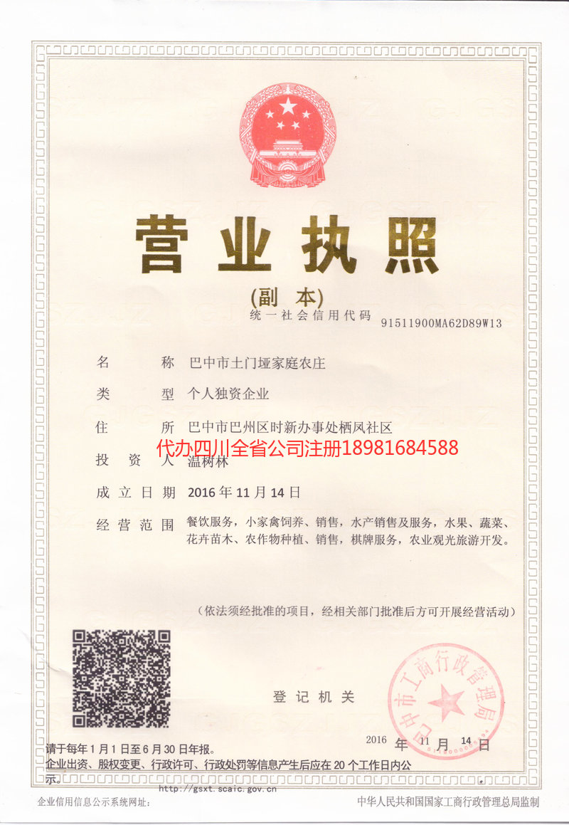 金昌金昌土门垭家庭农庄