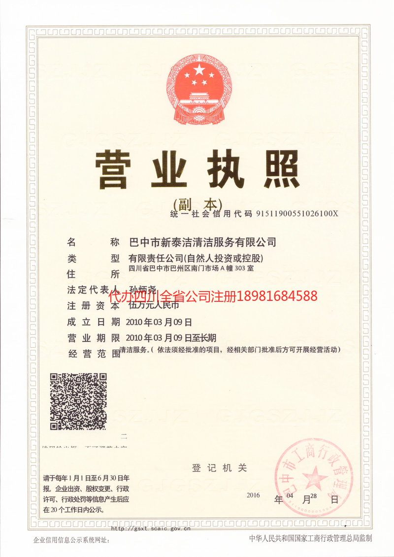 金昌金昌新泰洁清洁服务有限公司