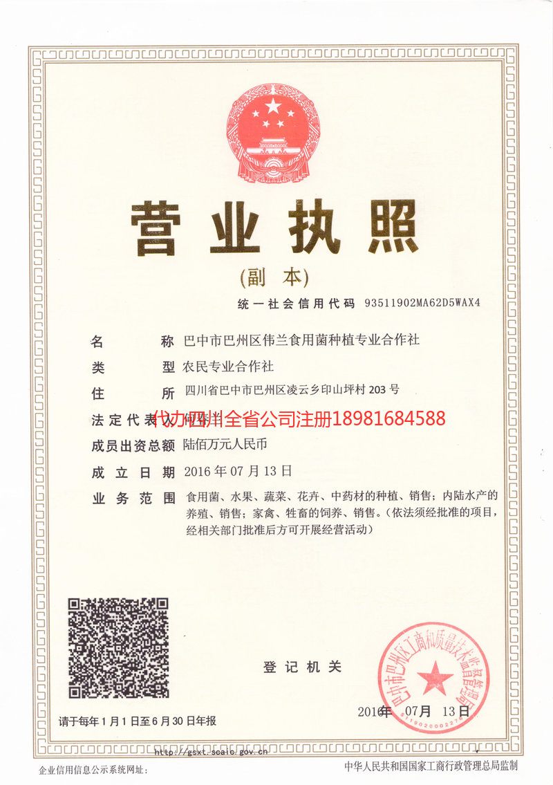 金昌金昌伟兰食用菌种植专业合作社