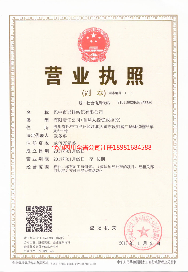 金昌金昌邯祥纺织有限公司