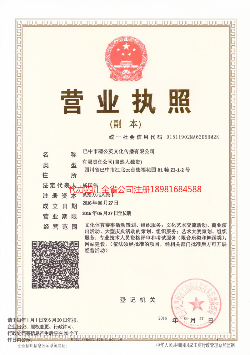 金昌金昌蒲公英文化传播有限公司