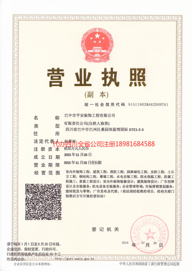 金昌金昌平安装饰工程有限公司