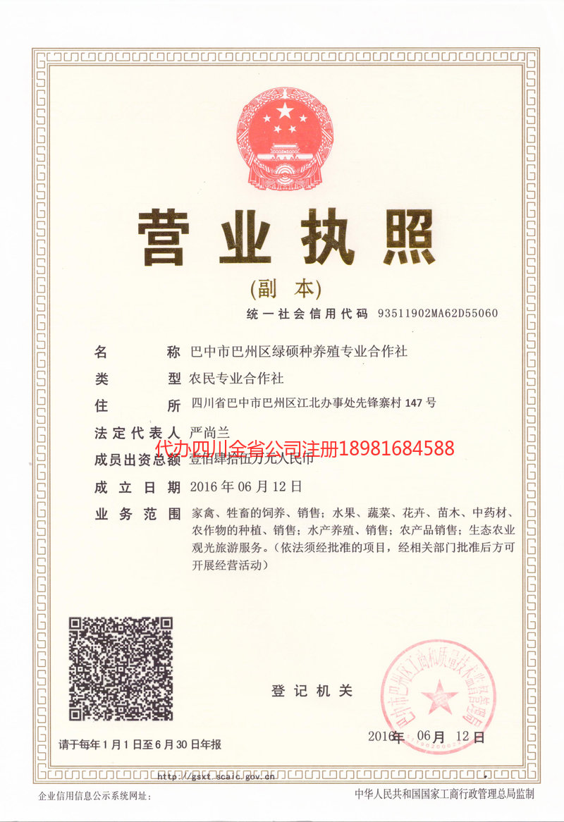 金昌金昌绿硕种养殖专业合作社