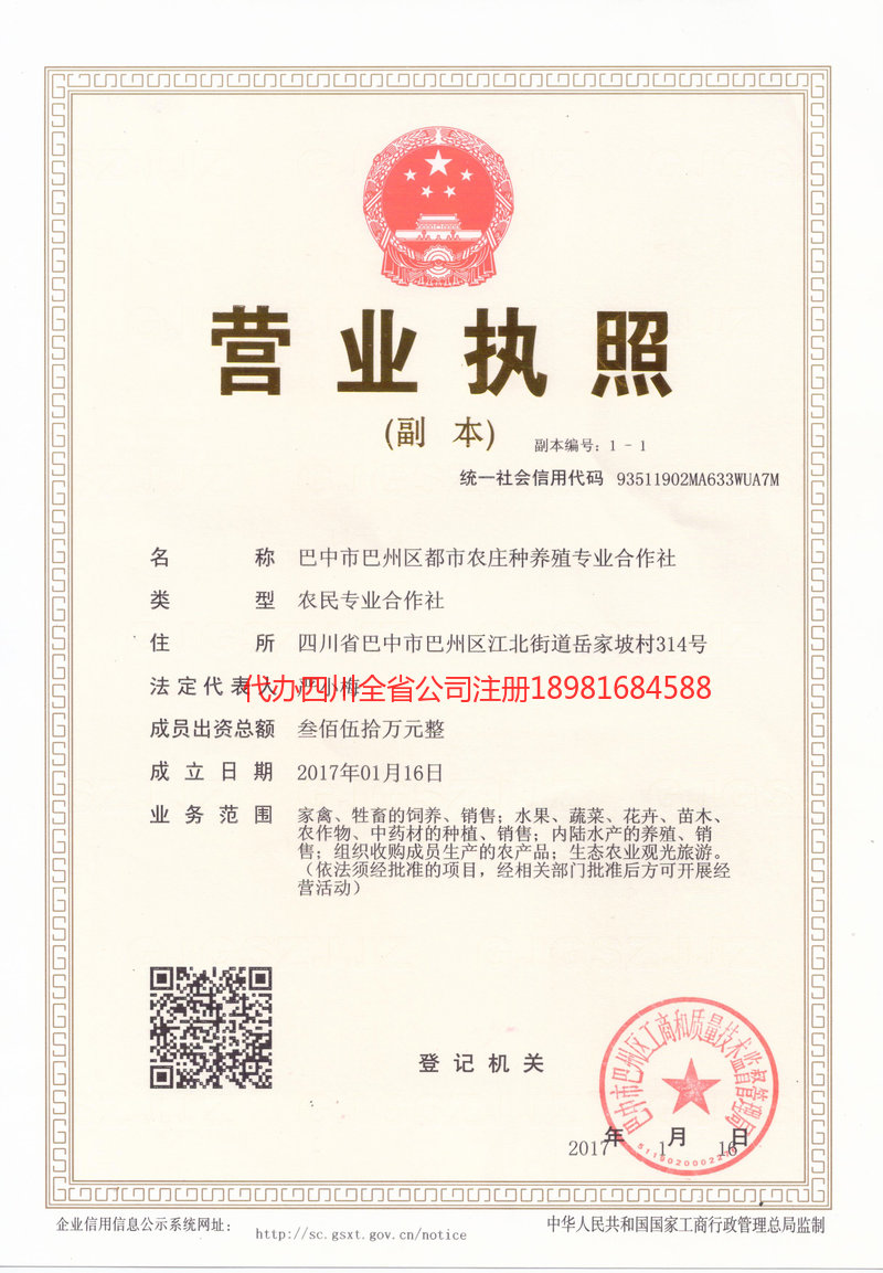 金昌金昌都市农庄种养殖专业合作社