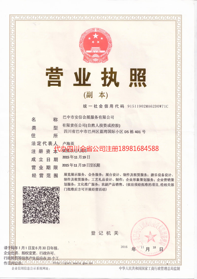 金昌金昌安信会展服务有限公司