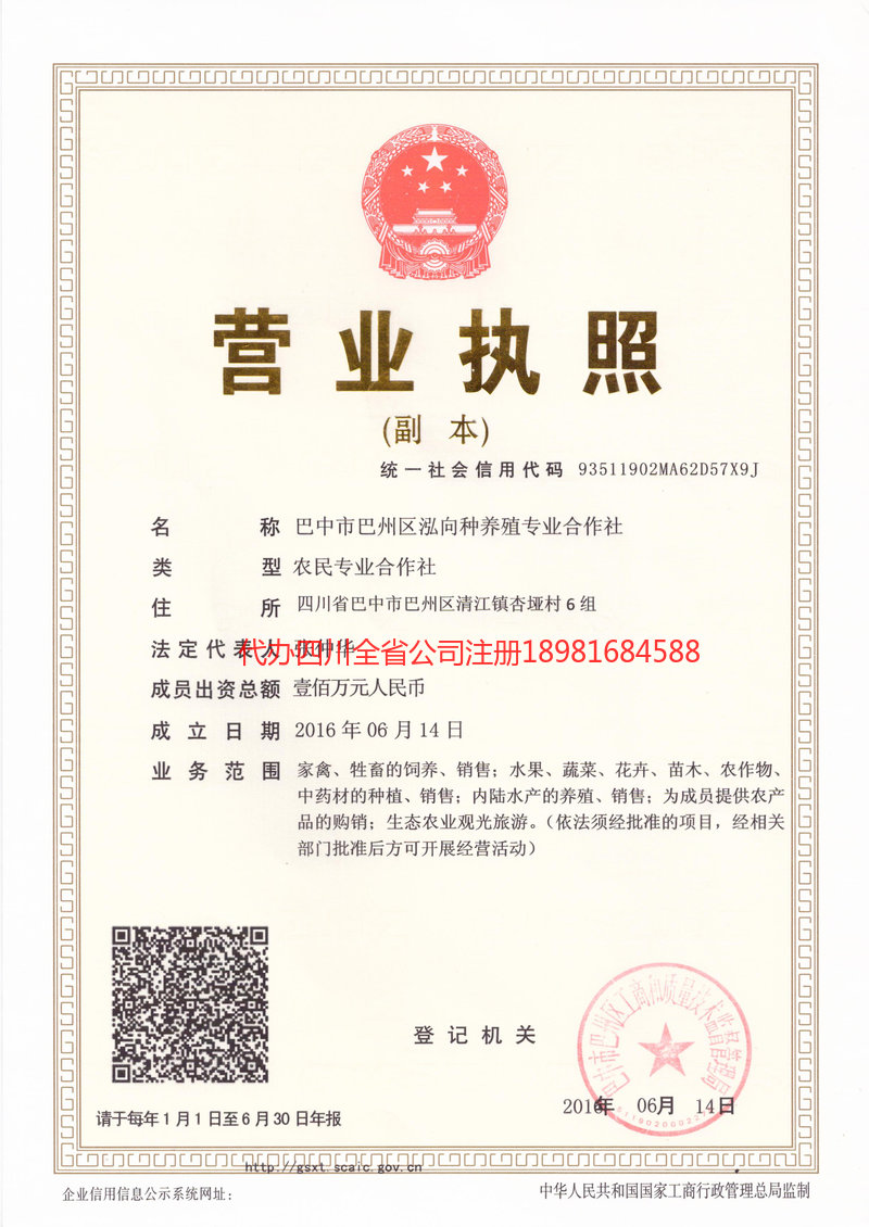 金昌金昌泓向种养殖专业合作社