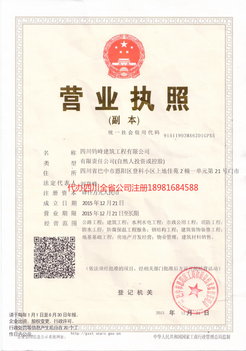 金昌金昌钧峰建筑工程有限公司