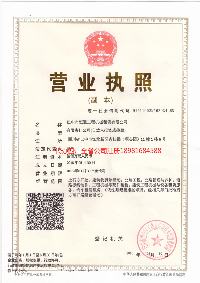 金昌金昌恒通工程机械租赁有限公司