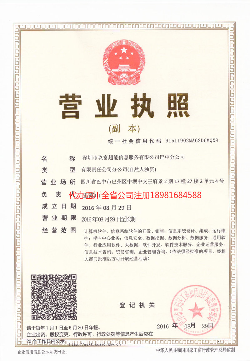 金昌金昌玖富超能信息服务有限公司